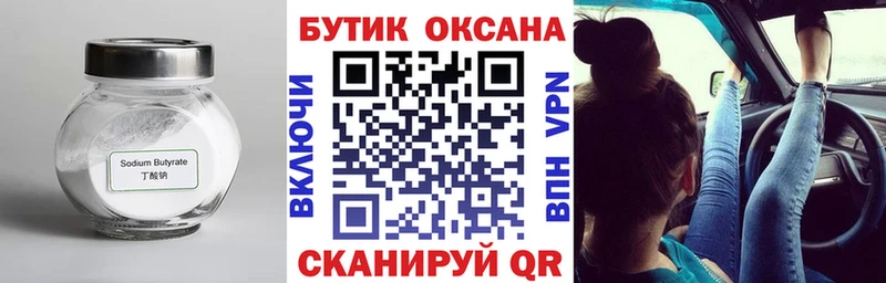 Бутират GHB  Дюртюли 
